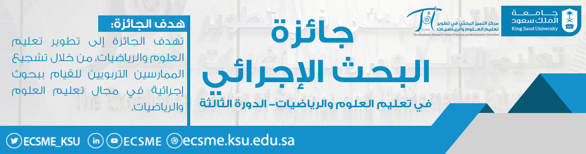 جائزة البحث الإجرائي - تهدف الجائزة إلى تطوير تعليم...