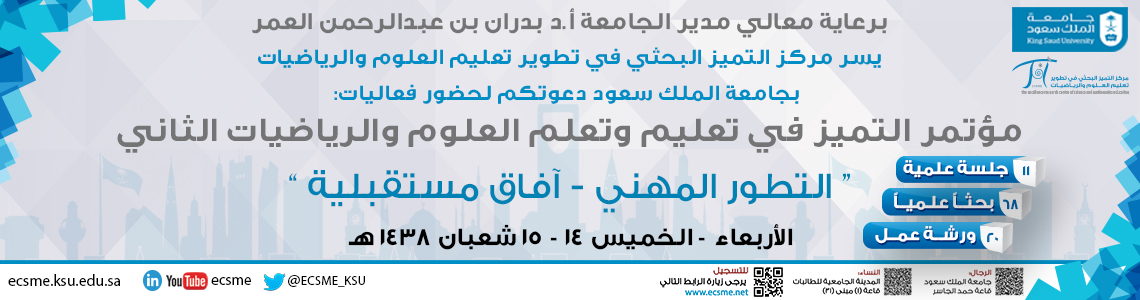 مؤتمر التميز مؤتمر التميز... - مؤتمر التميز في تعليم وتعلم...